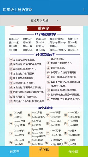 四年级上册语文帮安卓版下载