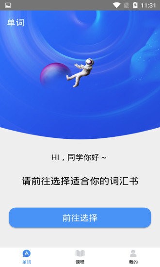 中小学生天天记单词app下载