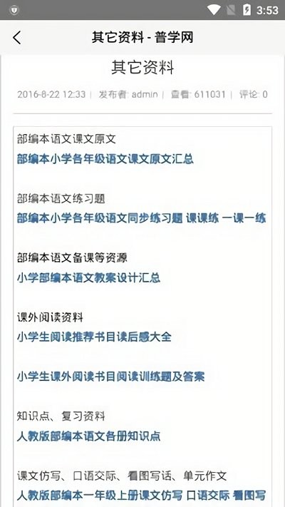 普学网软件下载
