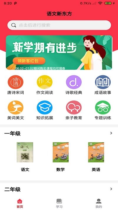 学邦大课堂app下载