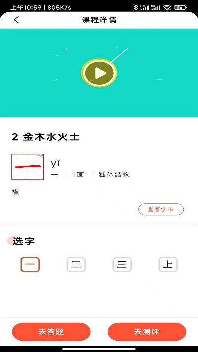 首师优字app下载