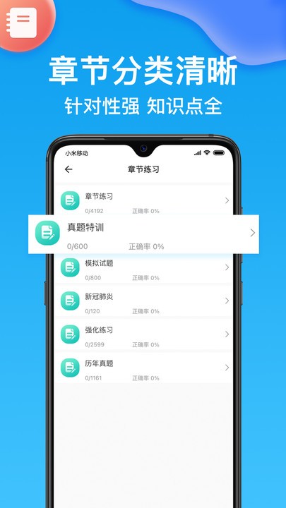 执业药师壹题库app下载