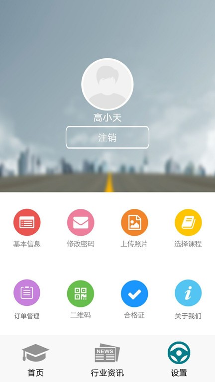 危货运输伙伴软件下载