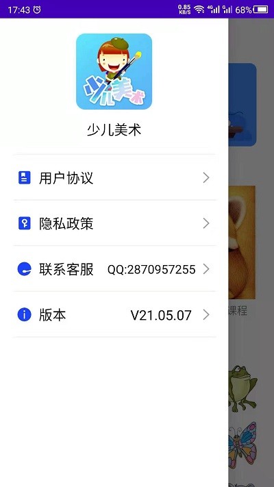 少儿美术软件下载