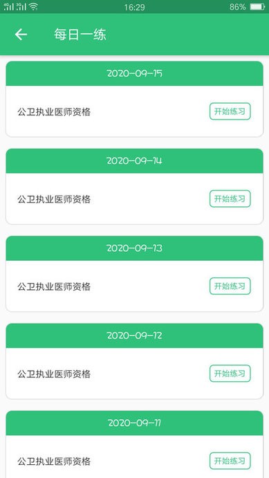 公共卫生执业医师手机版下载