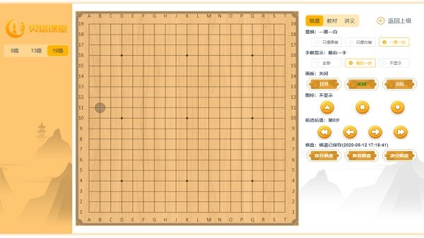 贝塔课堂软件下载