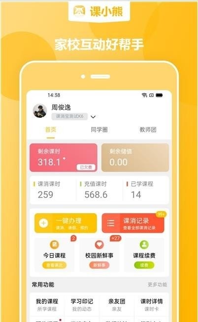 课小熊app下载