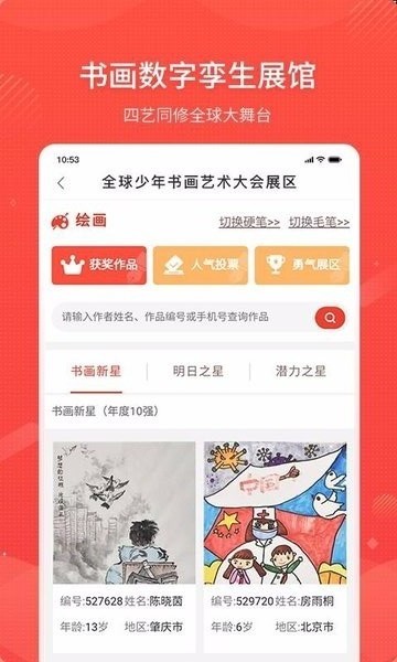 四艺同修app下载