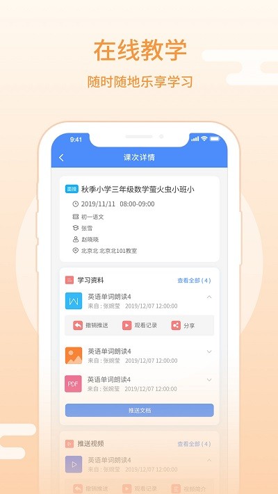朴新师生教师端软件下载