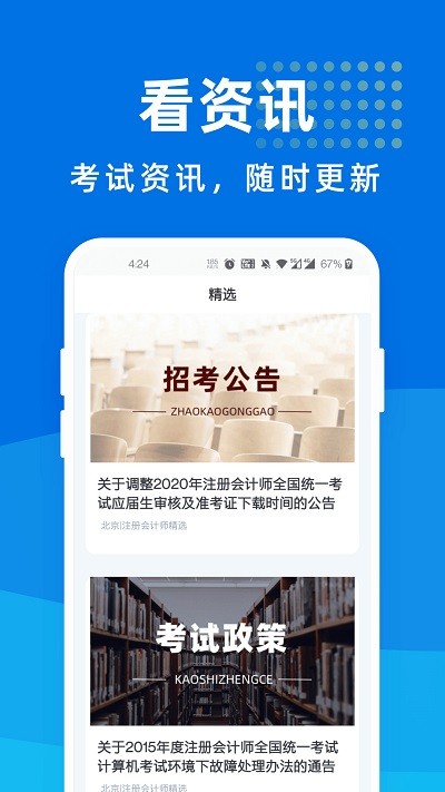 注册会计师宝典软件下载