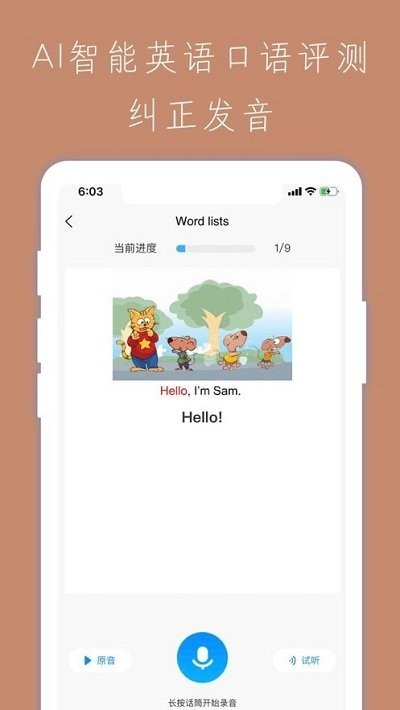 小学智能点读宝app下载