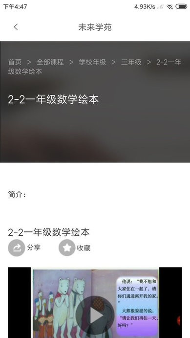 未来学苑官方版下载