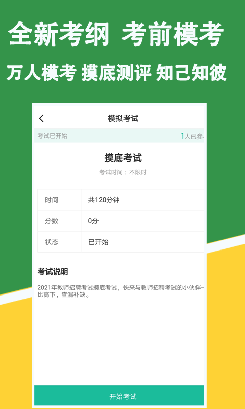 教招练题狗app 教招练题狗最新版下载