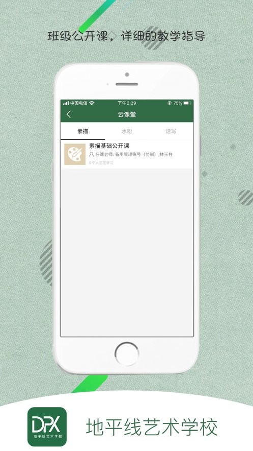 地平线艺术学校最新版下载