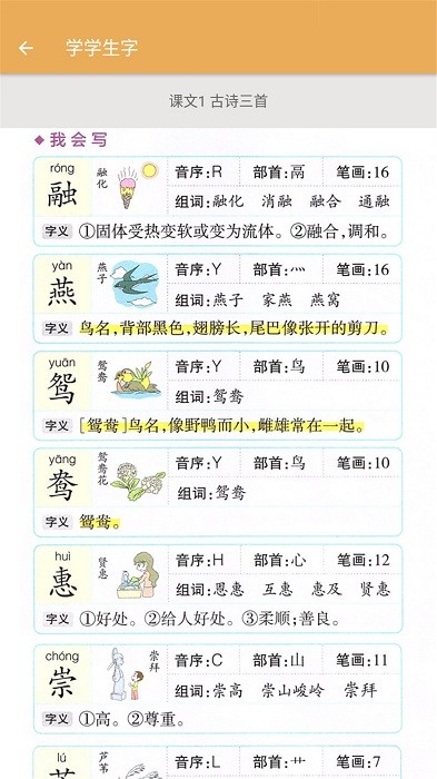 三年级下册语文辅导下载