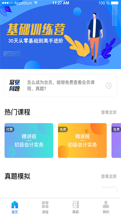 博财会计通软件下载