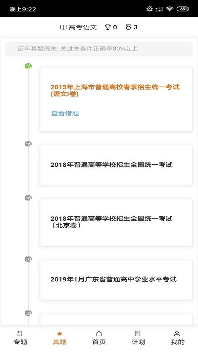 高考神器下载