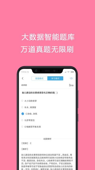 护师考试题库最新版下载