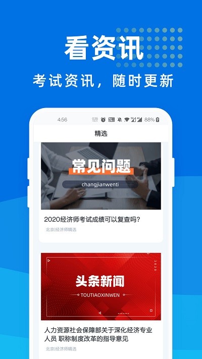 经济师宝典软件下载