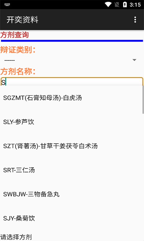 茂进中药百科app 茂进中药百科最新版下载