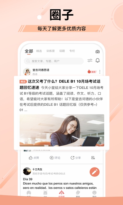 堂吉诃德教育app下载