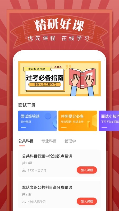 军队文职app下载