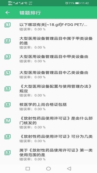 核医学技术中级题库官方下载