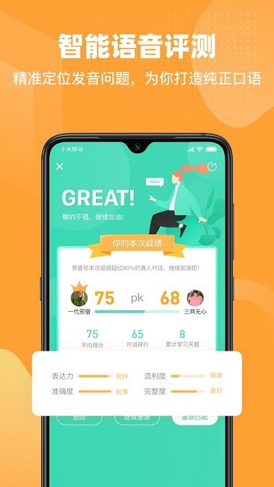 挑战英语app下载