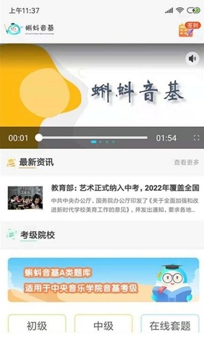 蝌蚪音基课app下载