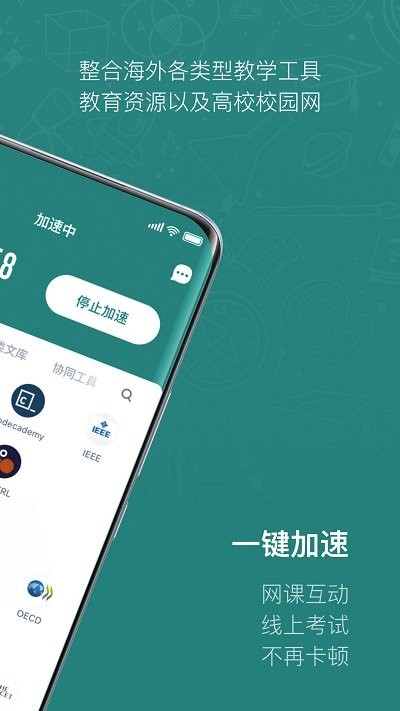 长鹅教育加速软件下载