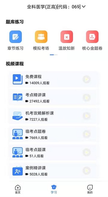 晋升医考app下载