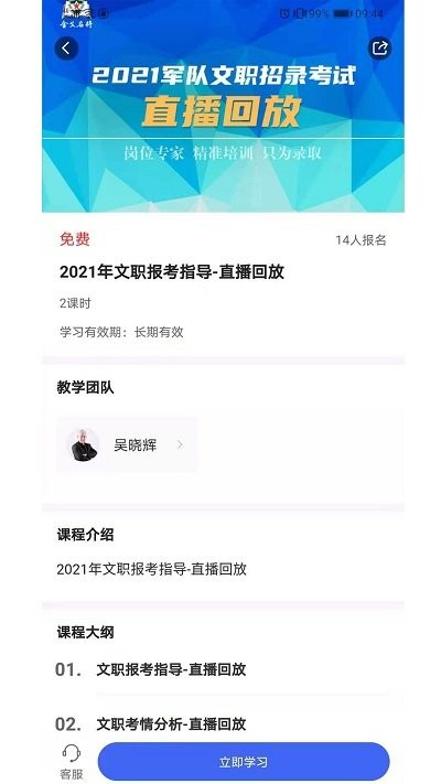 金戈名将app下载