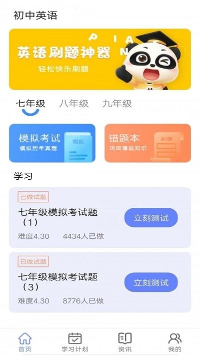 英语题库宝典app下载