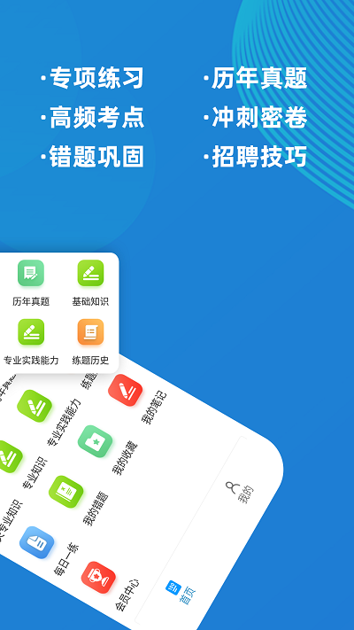 初级药士牛题库app下载