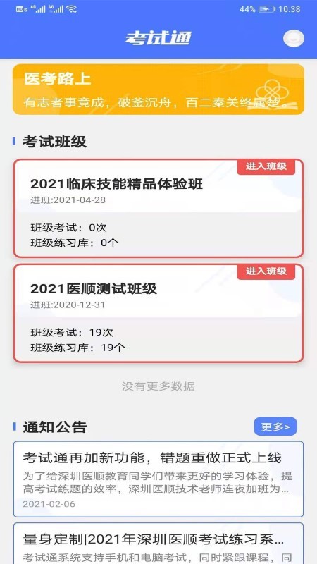 医顺2021下载