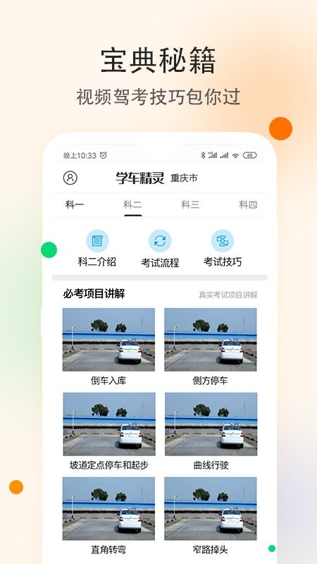 学车精灵app 学车精灵下载安装