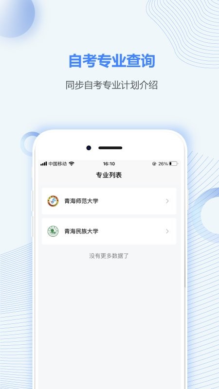 青海自考之家官方版
