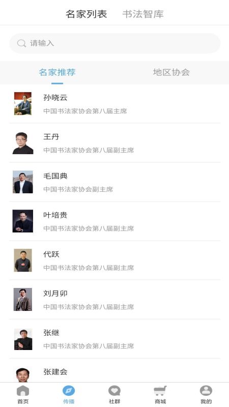 书家翰墨软件下载