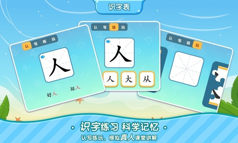 小象识字手机版下载