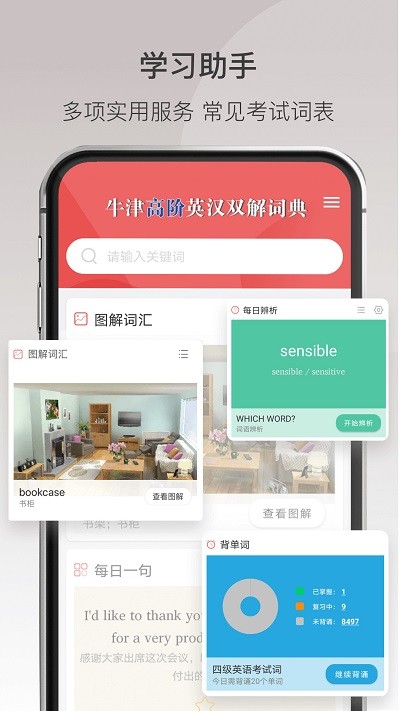 牛津高阶英语词典软件下载