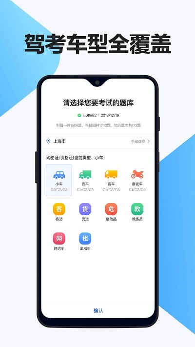 交通驾考题库软件下载