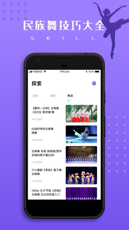跳跳民族舞软件下载