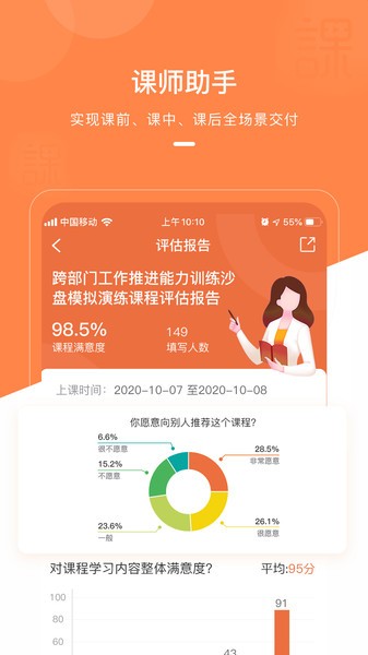 课师宝app下载