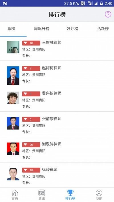 黔微普法app下载