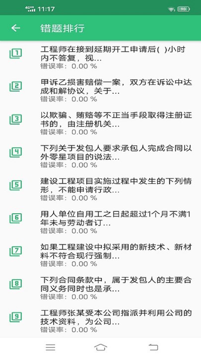 二级建造师矿业工程软件下载