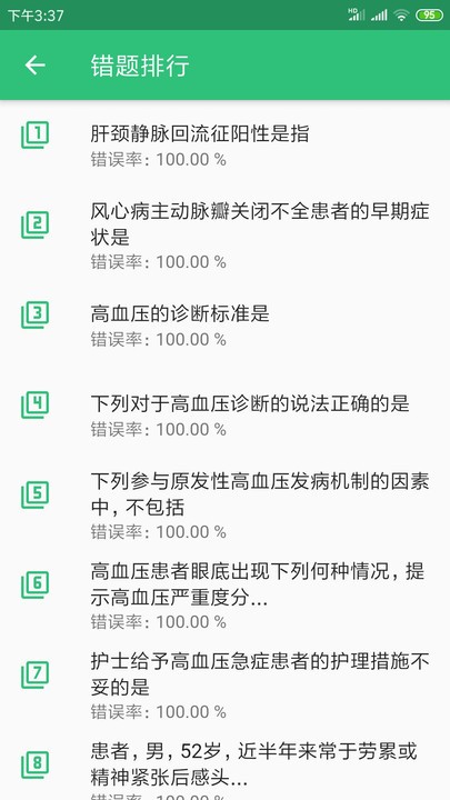 内科护理主管护师中级app下载