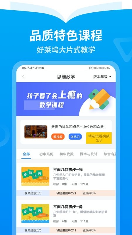 离离智学官方版