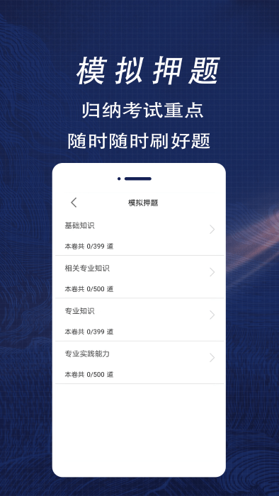 临床检验士全题库软件下载