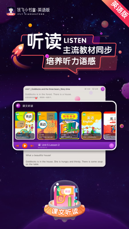 讯飞小书童英语版最新下载