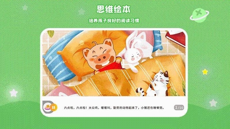 智慧虎思维最新版下载